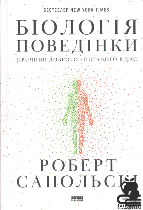 Біологія поведінки