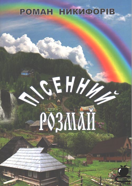 Пісенний розмай. Вокальні та інструментальні твори