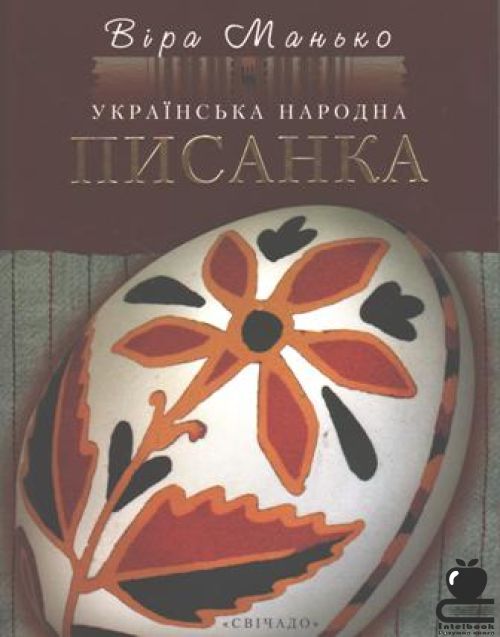 Українська народна писанка