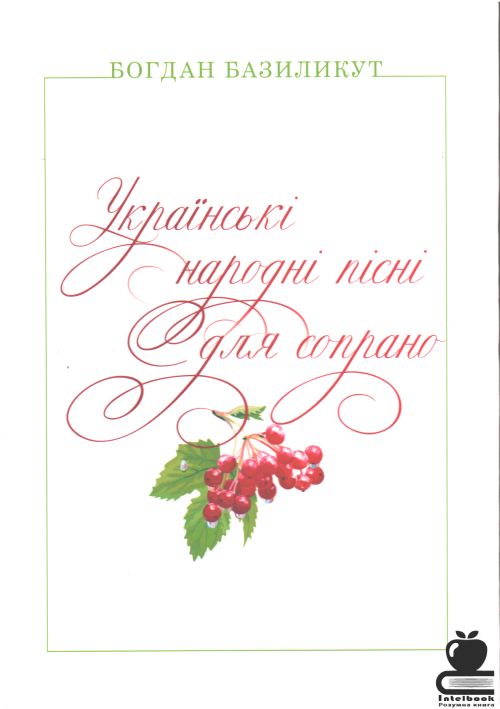 Українські народні пісні для сопрано