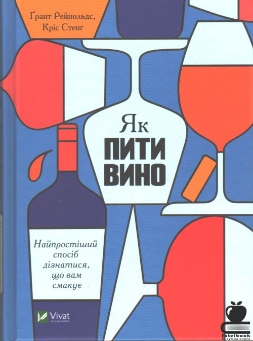 Як пити вино. Найпростіший спосіб дізнатися, що вам смакує