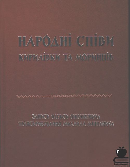 Народні співи  Кирилівки та Моринців