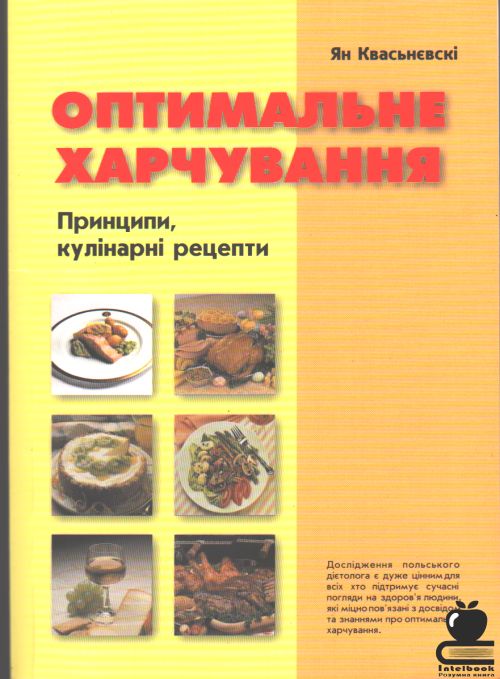 Оптимальне харчування: принципи і кулінарні рецепти
