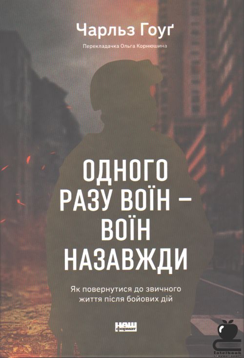 Одного разу воїн - воїн назавжди. Як повернутися до звичного життя після бойових дій