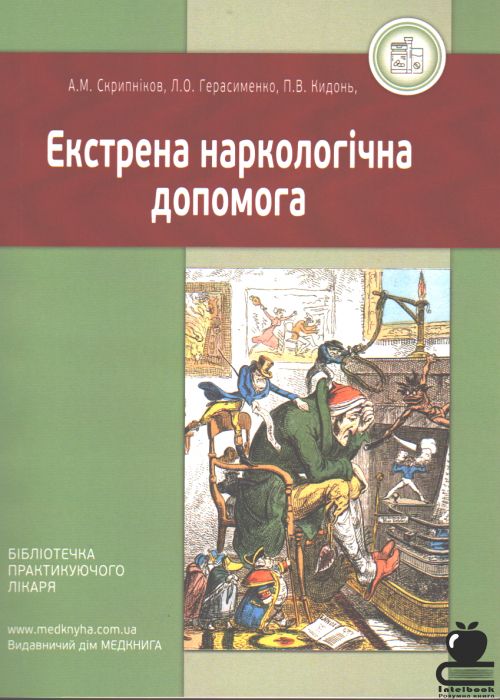 Екстрена наркологічна допомога