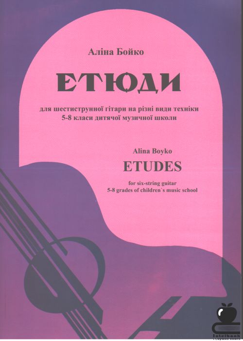 Етюди для шестиструнної гітари на різні види техніки 5-8 класи дитячої музичної школи