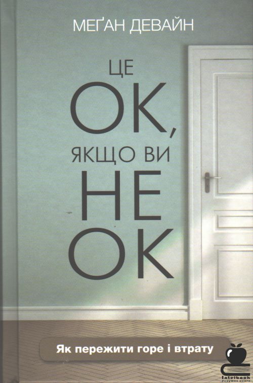 Це ок, якщо ви не ок