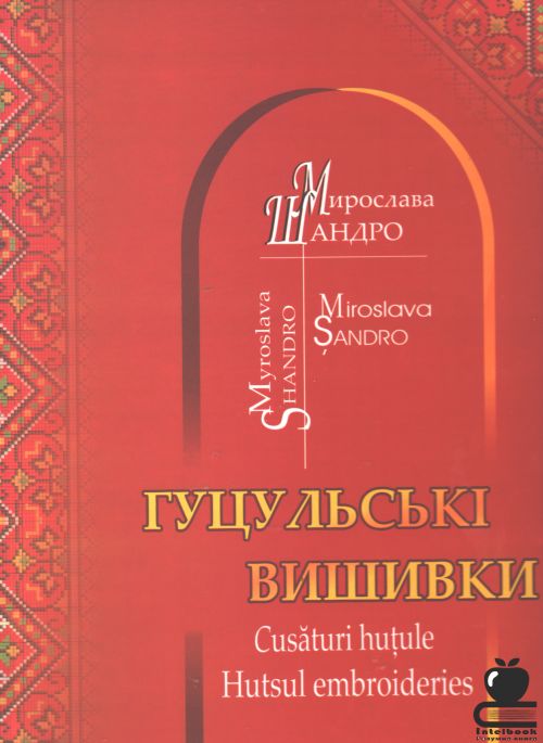 Гуцульські вишивки