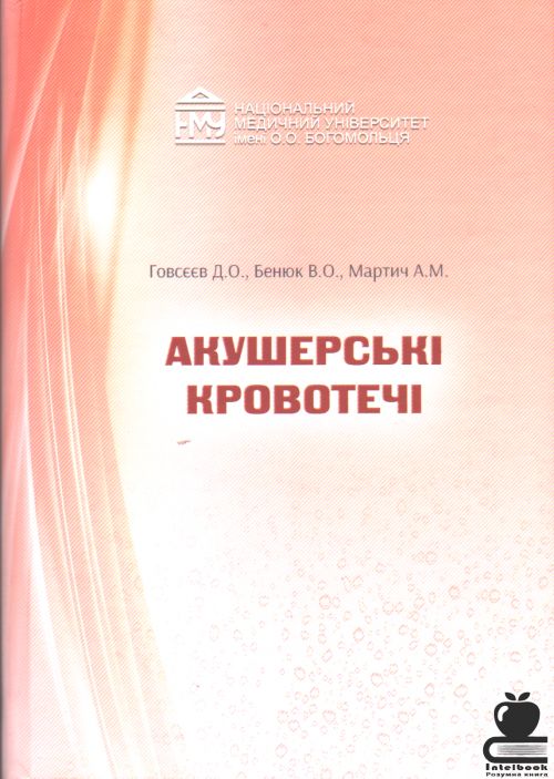 Акушерські кровотечі