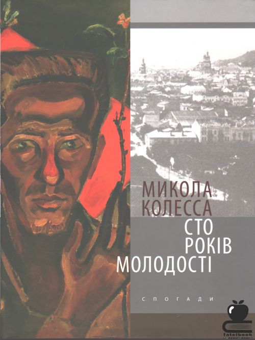 Микола Колесса. Сто років молодості