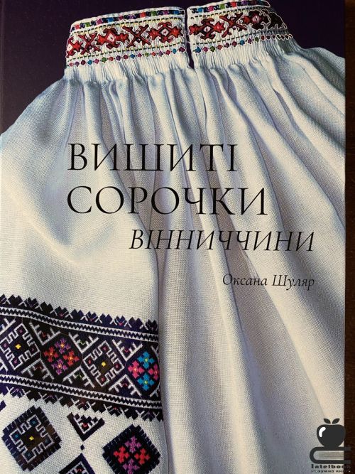 Вишиті сорочки Вінничини