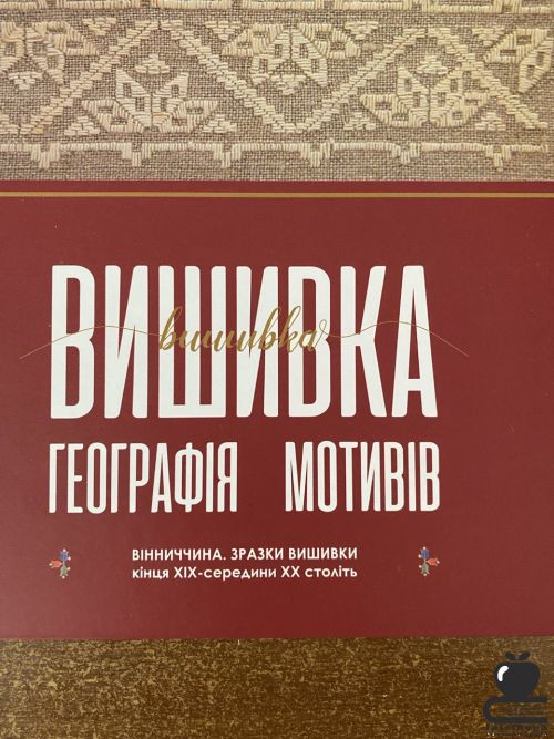 Вишивка: географія мотивів
