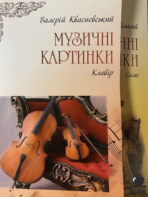 Музичні картинки: п'єси для віолончелі та скрипки