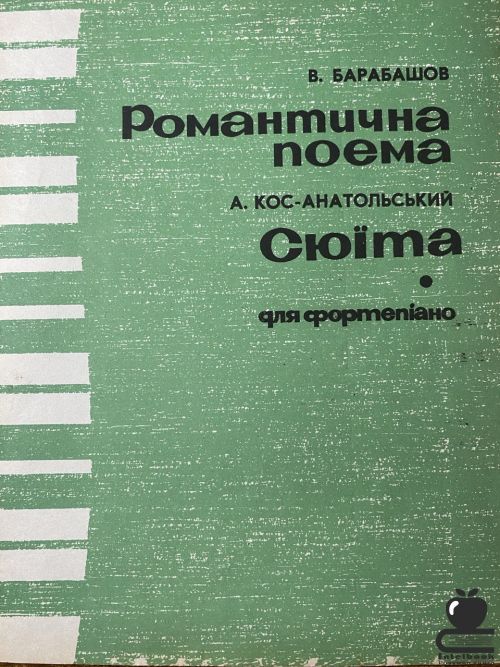 Cюїта для фортепіано