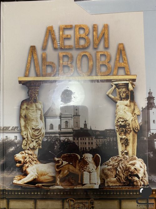 Леви Львова