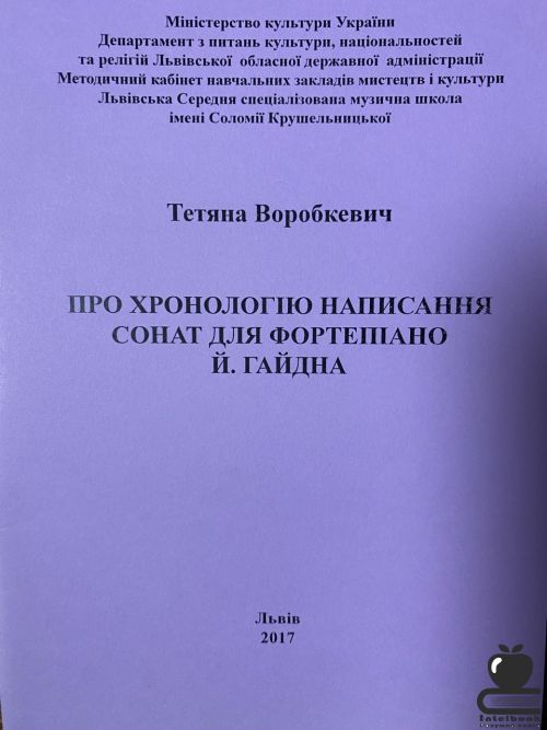 Про хронологію написання сонат для фортепіано Й.Гайдна