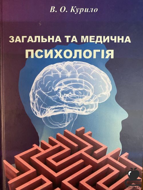 Загальна та медична психологія