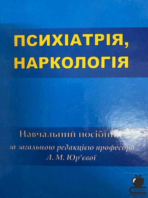 Психіатрія, наркологія