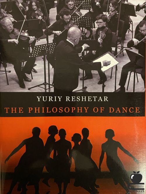 Філософія танцю.Триптих-сюїта для струнних