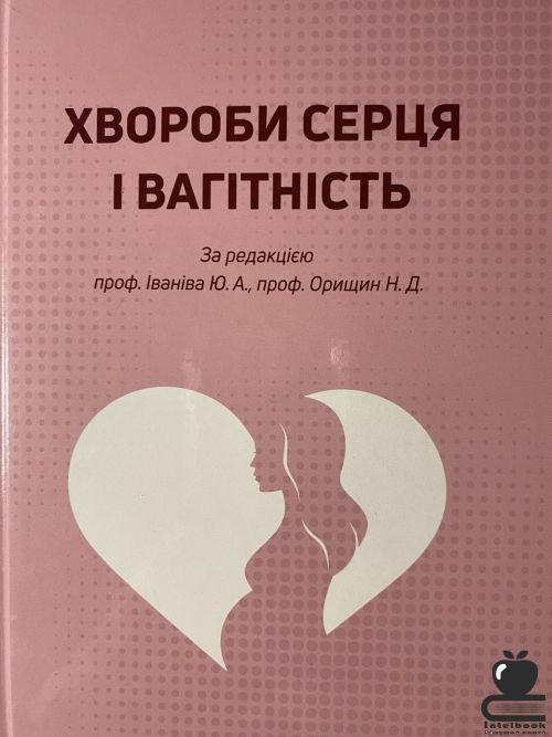 Хвороби серця і вагітність