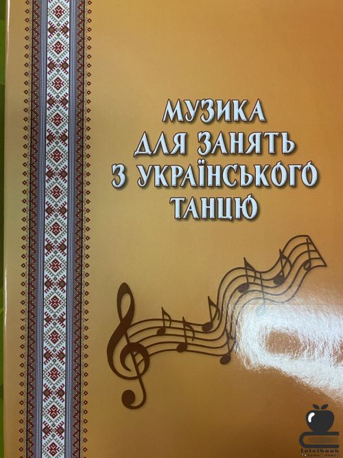 Музика для занять з українського танцю