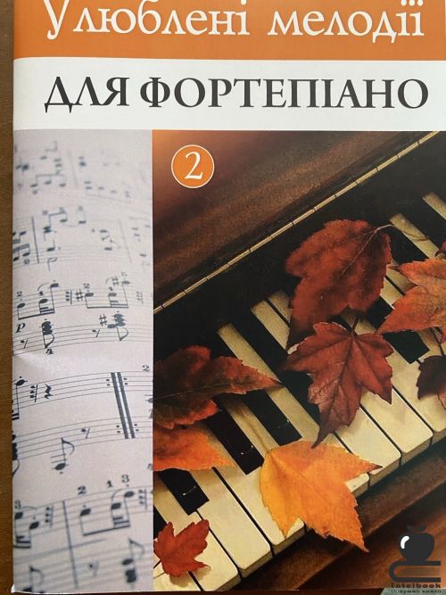 Улюблені мелодії для фортепіано Вип.2