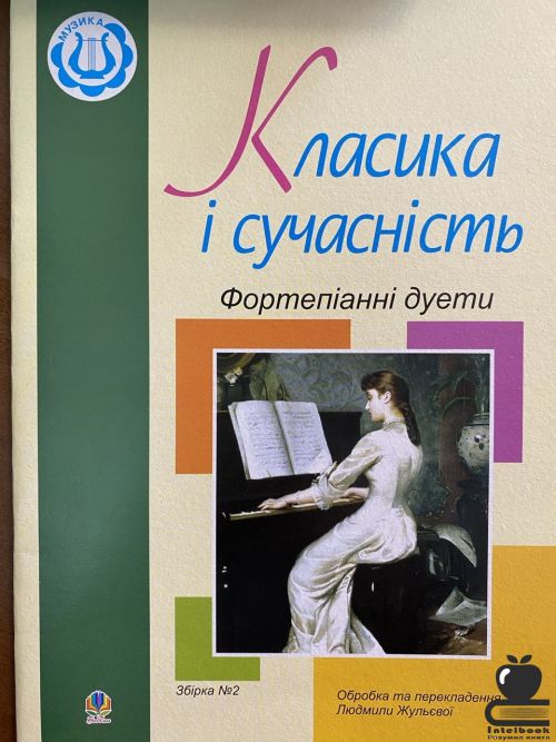 Класика і сучасність: фортепіанні дуети