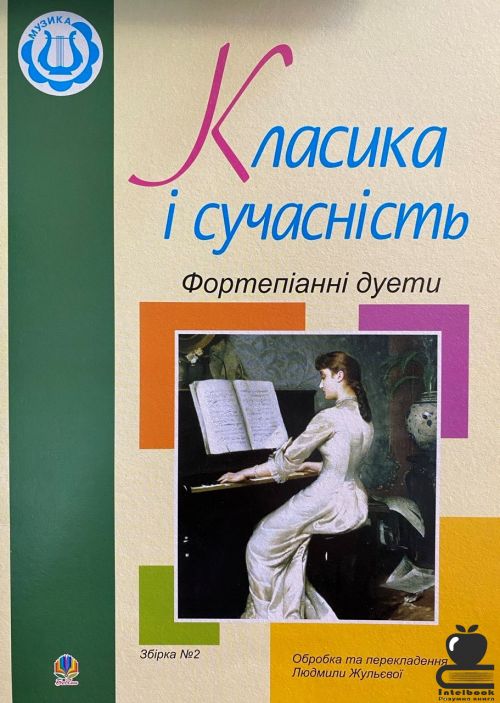 Класика і сучасність: фортепіанні дуети