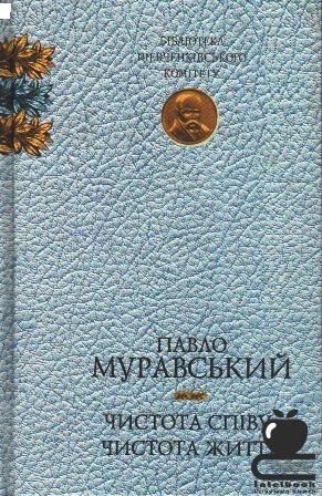 Чистота співу - чистота життя