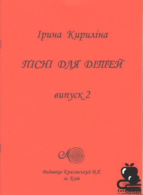 Пісні для дітей вип. 2