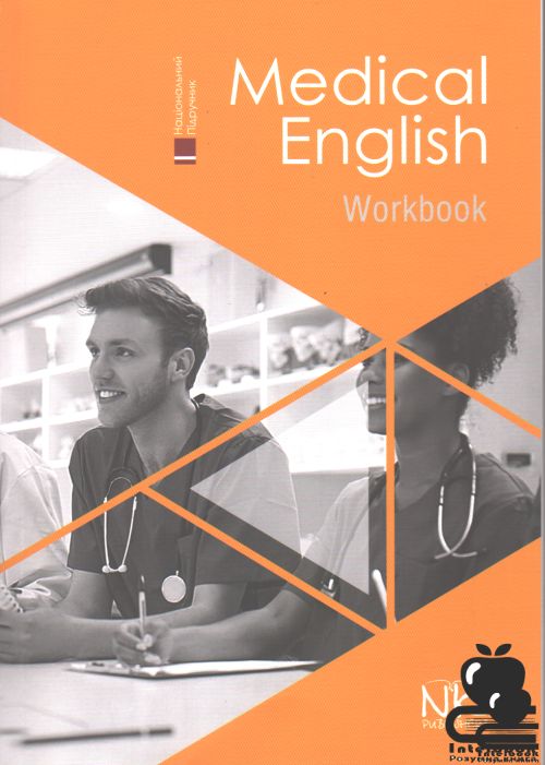 MEDICAL ENGLISH. WORK BOOK=МЕДИЧНА АНГЛІЙСЬКА МОВА : РОБОЧИЙ ЗОШИТ