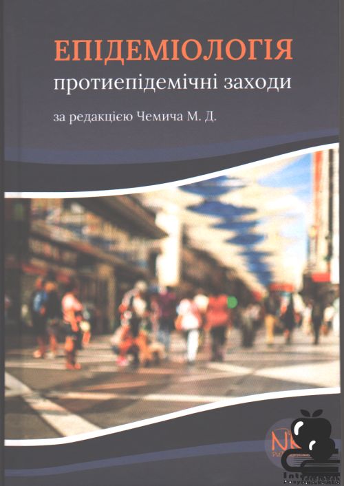 Епідеміологія: протиепідемічні заходи