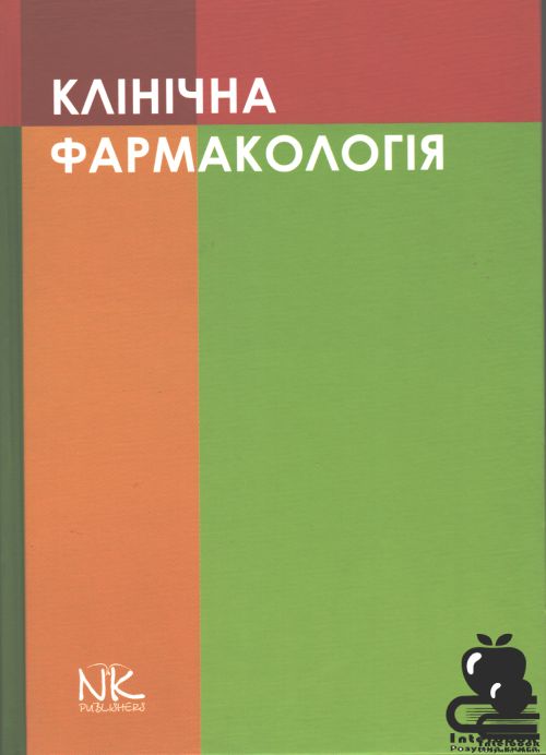Клінічна фармакологія
