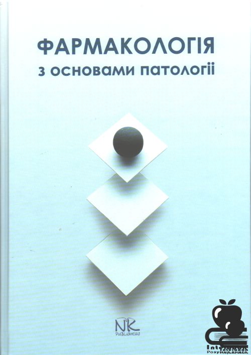 Фармакологія з основами патології