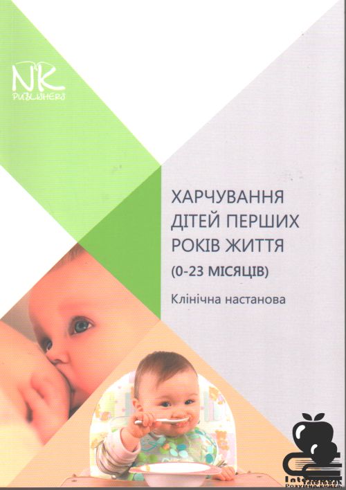 Харчування  дітей перших  років життя