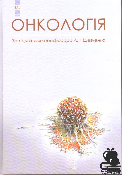 Онкологія. Книга з електронним додатком