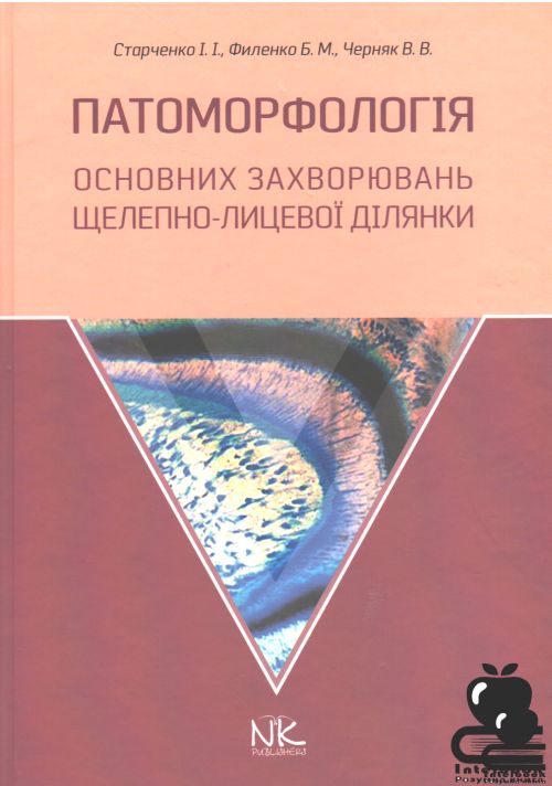 .Патоморфологія основних захворювань щелепно-лицьової ділянки.